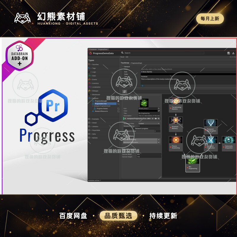Unity Progress Databrain add-on 2.1 包更 databrain流程插件