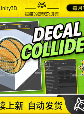 Unity Decal Collider 1.1.2 贴画碰撞体插件