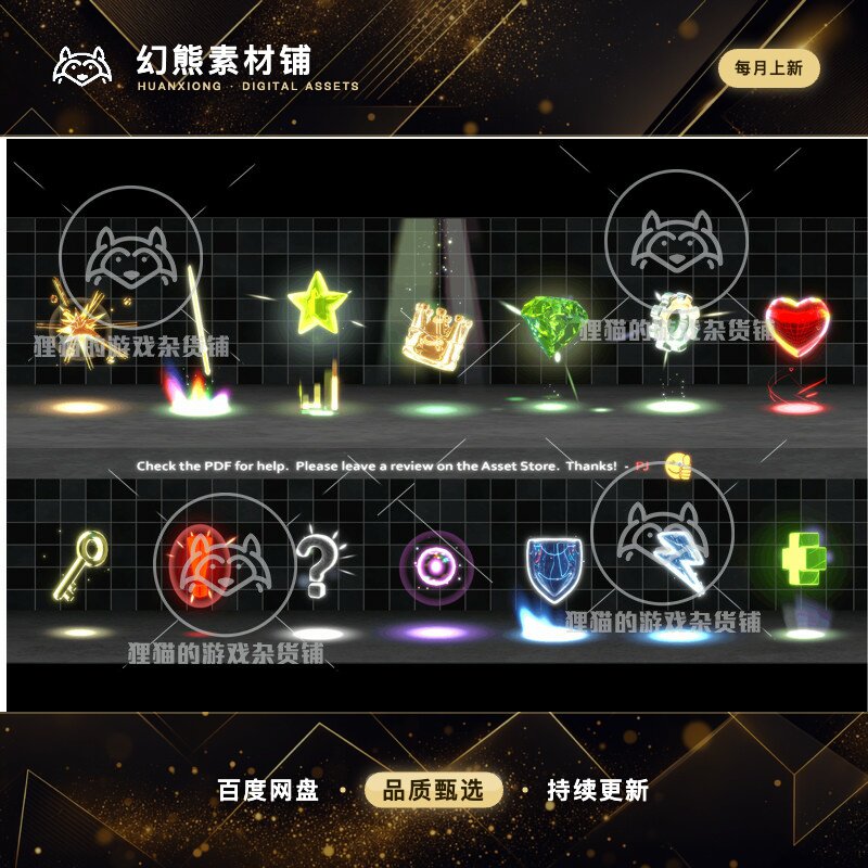 Unity Shiny Items VFX for URP 1.2 包更新 收集物品特效素材
