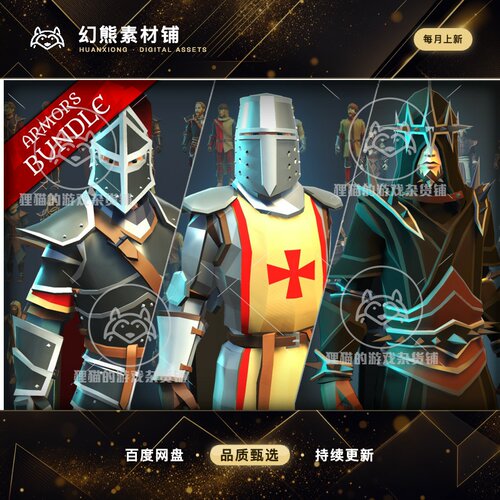 Unity Lowpoly Modular Armors Bundle 2.0.0 包更中世纪盔甲合集