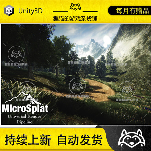 Unity MicroSplat - URP 2022 Support 1.0.3  地形插件URP