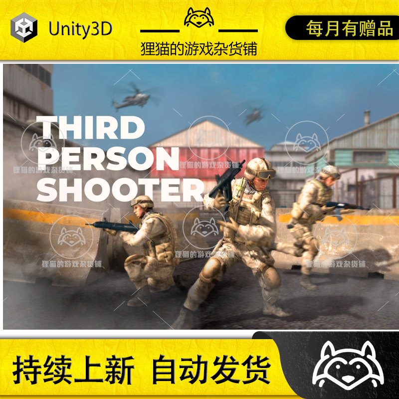 Unity TPS Shooter Military Style 8.0包更新射击游戏源码模版