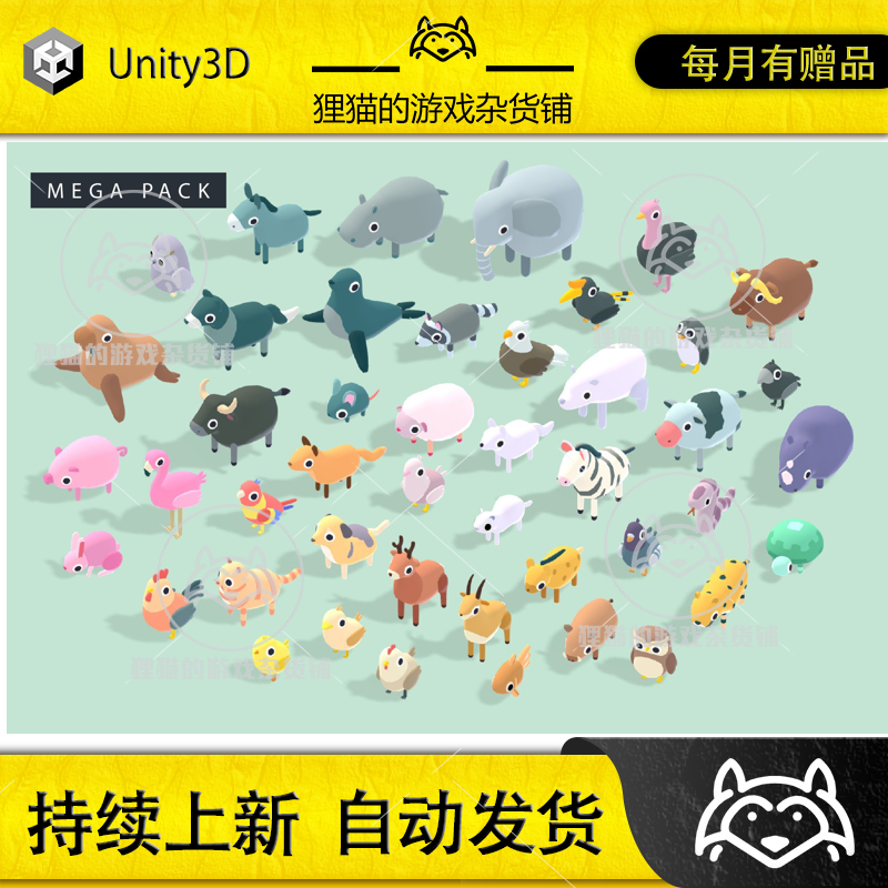 Unity Quirky Series Animals Mega Pack Vol.1 1.4包更可爱动物