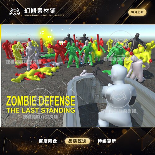 Unity Zombie Defense The Last Standing 丧尸防御游戏模板 1.0