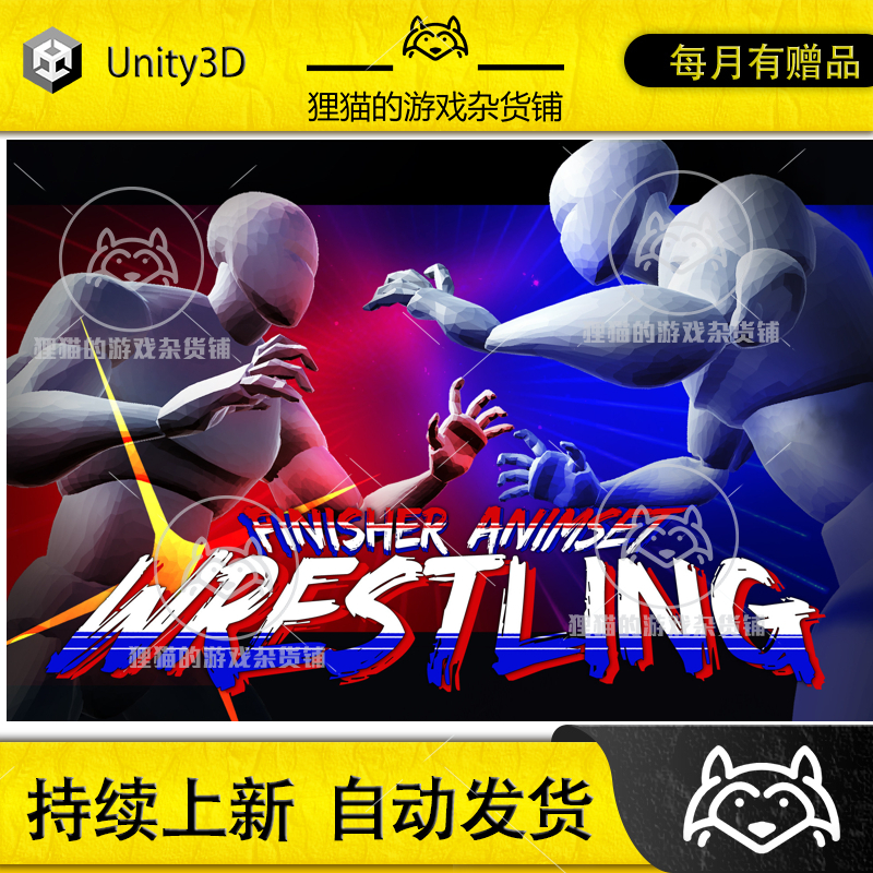 Unity Wrestling Finisher Animset 1.1 摔跤处决动画包