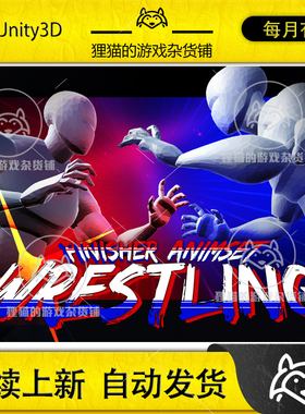 Unity Wrestling Finisher Animset 1.1 摔跤处决动画包