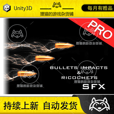 Unity Bullets Impacts and Ricochets 1 子弹飞行音效包