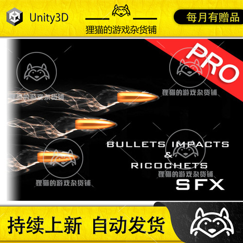 Unity Bullets Impacts and Ricochets 1 子弹飞行音效包