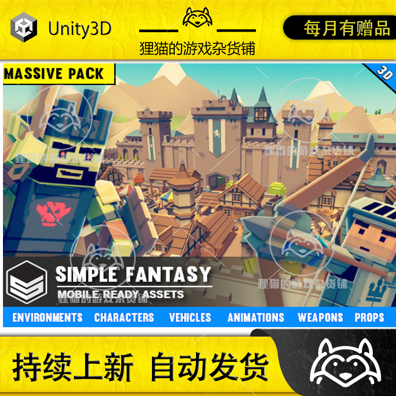 Unity Simple Fantasy  Cartoon Assets 1.1.7 包更 卡通城堡人物