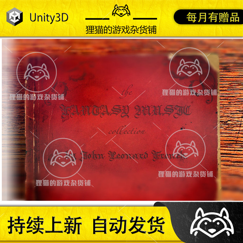 Unity The Fantasy Music Collection PRO 1.0 包更新 幻想音乐包