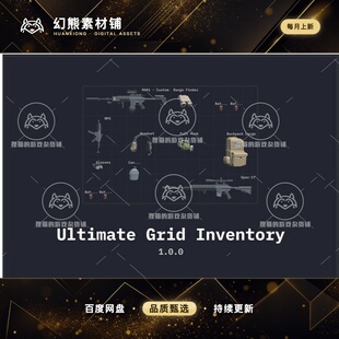 Unity Ultimate Grid Inventory 1.5.0 终极网格背包插件