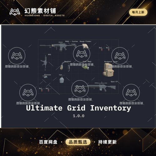 Unity Ultimate Grid Inventory 1.5.0  终极网格背包插件