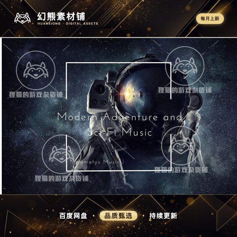 Unity Modern Adventure and Sci-Fi Music 现代科幻冒险音乐 1.0