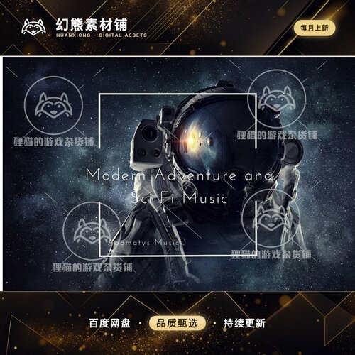 Unity Modern Adventure and Sci-Fi Music 现代科幻冒险音乐 1.0