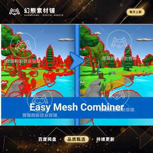 Unity Easy Mesh Combiner MT Scene Mesh Merge 3.2.0 包更新