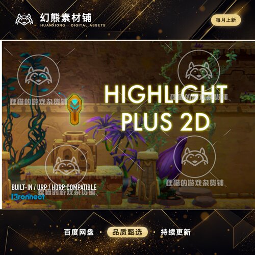 Unity Highlight Plus 2D 4.6.1 最新版 精灵图片高亮效果插件
