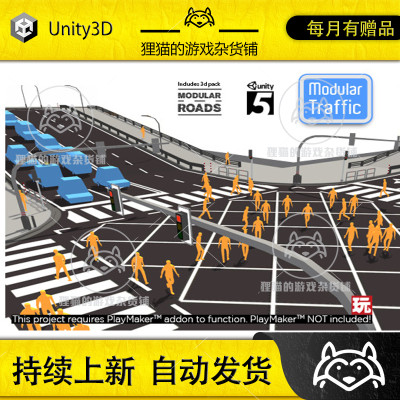 Unity Modular Traffic for PlayMaker 1.1.3p 模组化交通插件