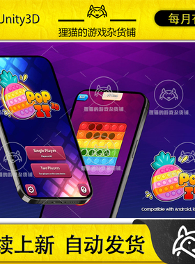 Unity Pop It 3d Fidget two players game with AI 1.1.2 包更新