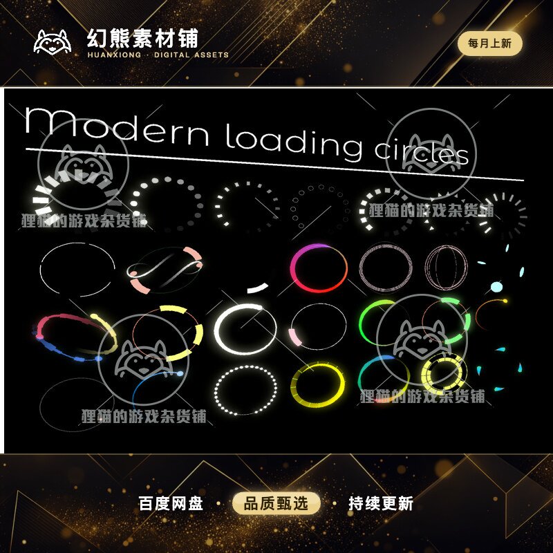 Unity Modern Loading Circles 2.0 包更新 现代加载进度圆圈