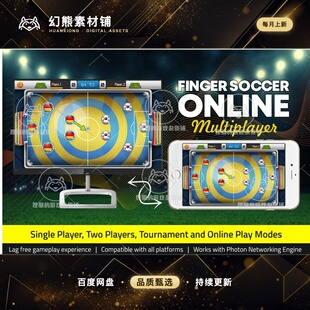 Unity Finger Soccer Online Multiplayer 1.2.6 包更新 指尖足球