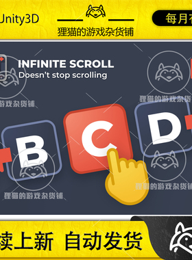 Unity Infinite Scroll View 2.0 2.0 包更新 无限滑动轴插件