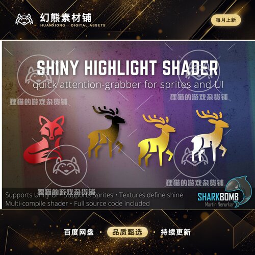 Unity Shine Highlight Shader for Sprites UI 0.9.1 高亮UI界面