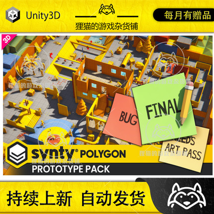 Unity POLYGON - Prototype Pack - Art by Synty 1.8.2 原型