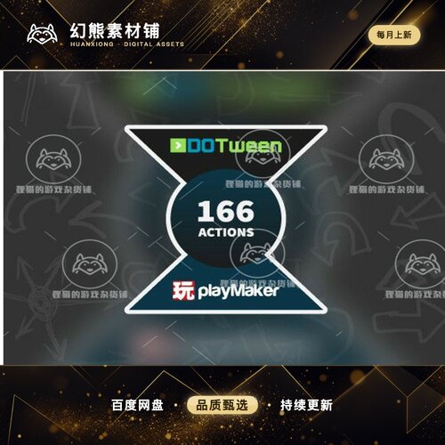 Unity Playmaker Actions for DOTween by Doozy 1.5 包更新 插件