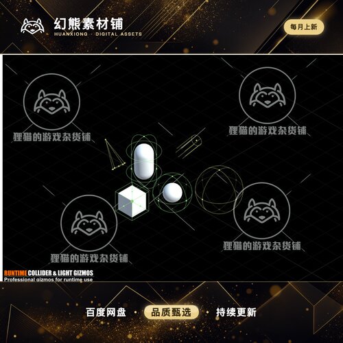 Unity Runtime Collider Light Gizmos 1.0.3 运行时碰撞灯光插件