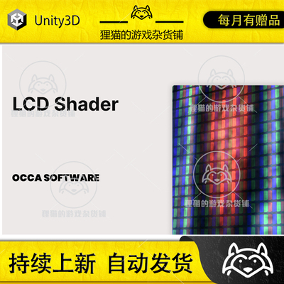 Unity LCD Shader Pixel and Moire Shader 2.0.0 包更新  像素
