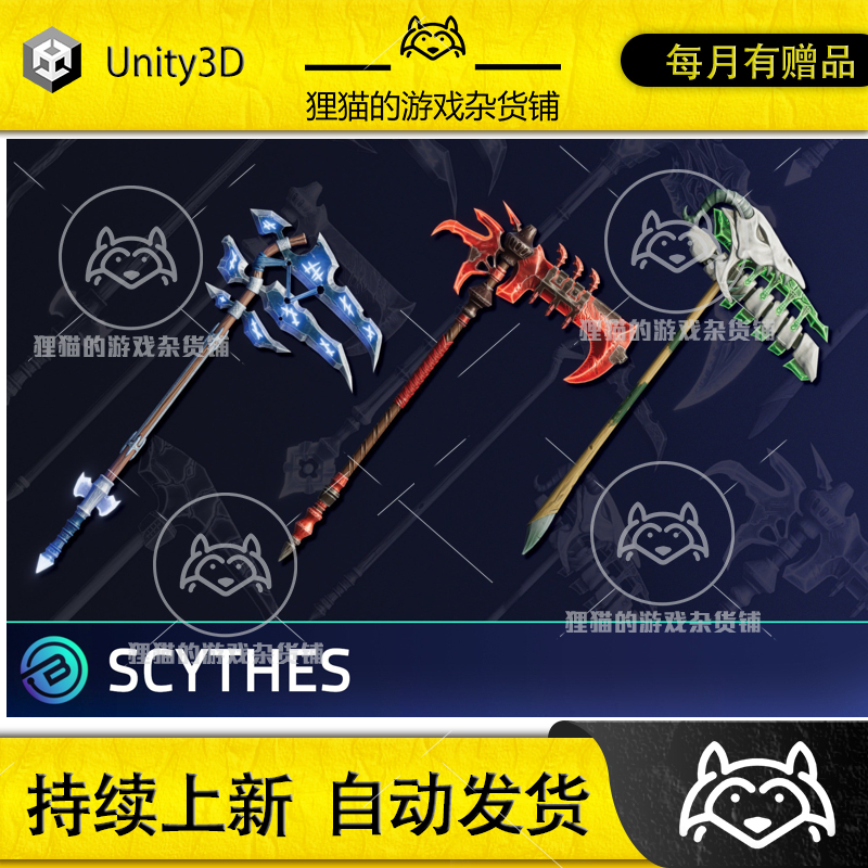 Unity Stylized Scythes RPG Weapons 1.0 风格化死神镰刀