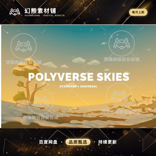 Unity Polyverse Skies Low Poly Skybox Shaders 低模天空 3.7.0