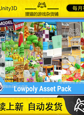 Unity Pandazole Lowpoly Asset Bundle 1.0.2 包更 卡通低模道具