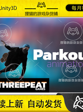 Unity Parkour Animation Set 1.1 包更新 高质量跑酷运动动画包