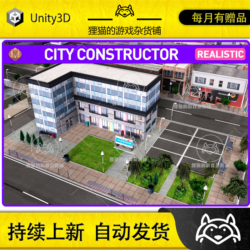 Unity City Constructor 1.0 包更新 城市建造插件