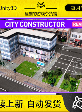 Unity City Constructor 1.0 包更新 城市建造插件