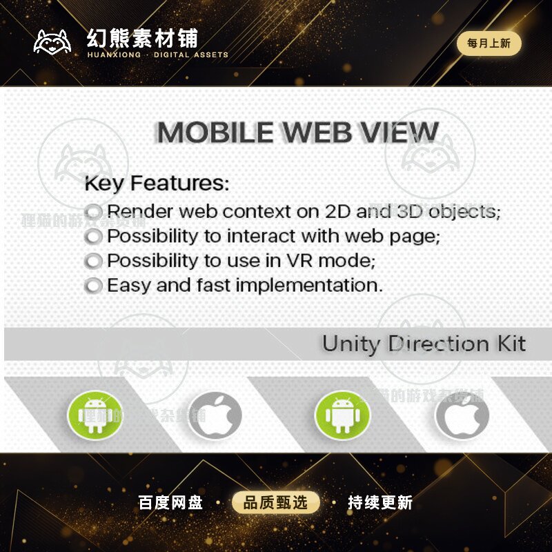 Unity Mobile Web View Android iOS 手机内置网页浏览器  1.1