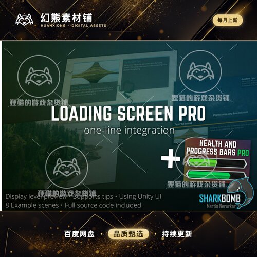 Unity Loading Screen Pro 1.3.1 包更新 过渡加载转场页面专业版