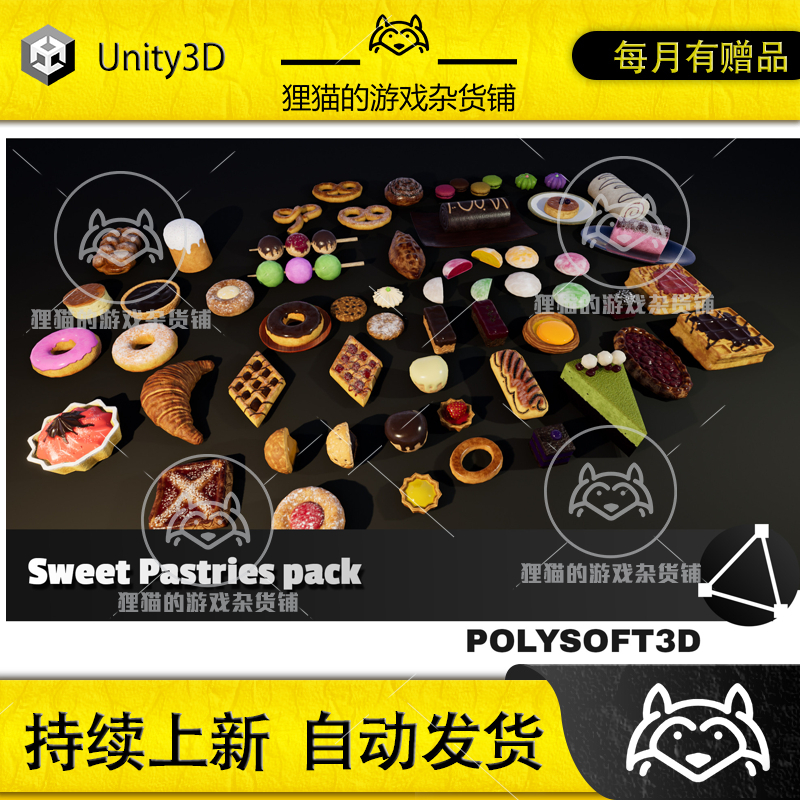 Unity Sweet Pastries 1.0 包更新 高质量甜食模型 商务/设计服务 设计素材/源文件 原图主图
