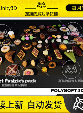 Unity Sweet Pastries 1.0 包更新 高质量甜食模型