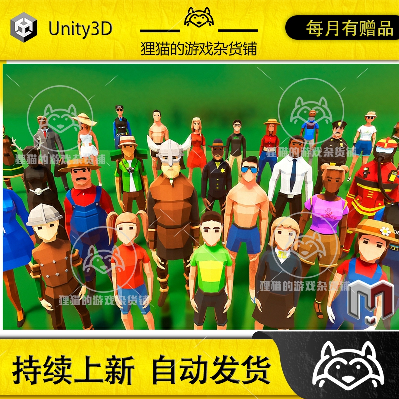 Unity LowPoly Characters Pack低模人物模型包 1.0