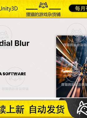 Unity Radial Blur for URP by OccaSoftware 3.1.0 包更模糊特效