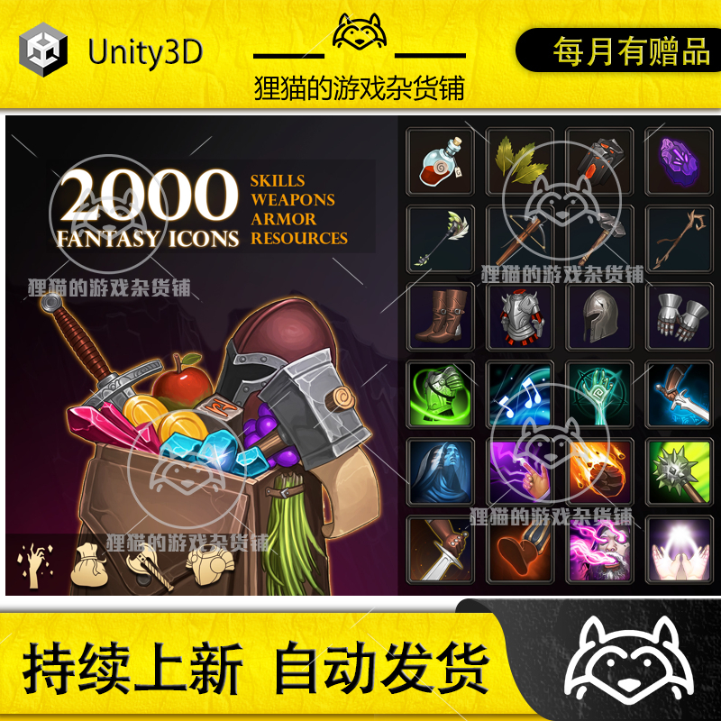 Unity 2000个RPG游戏图标包 2000 Fantasy Icons 1.3