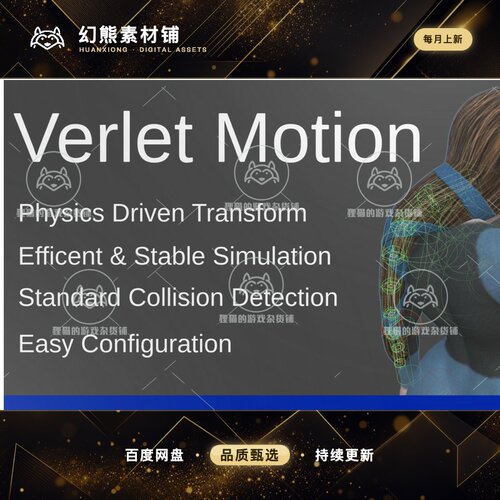 Unity Verlet Tools 2025 4.1.2 包更新