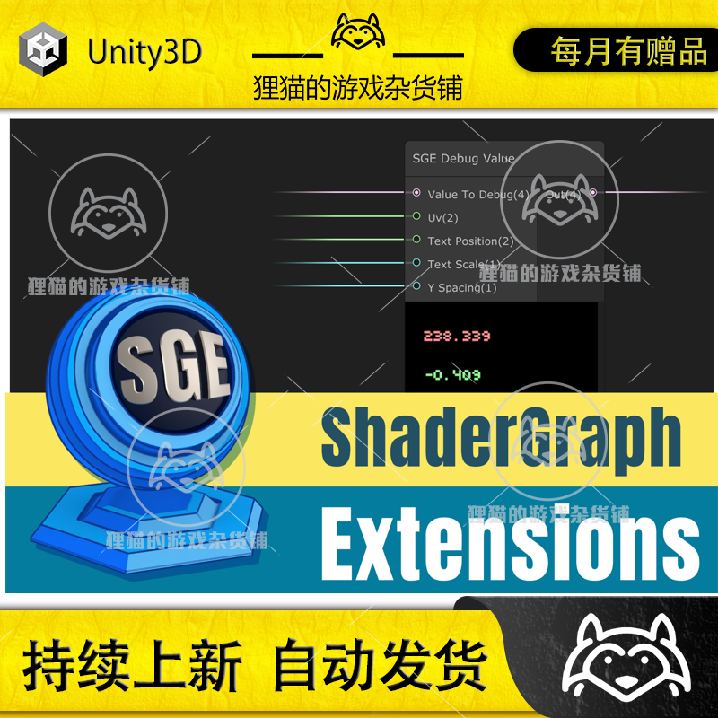 Unity ShaderGraph Extensions Debug Value调试节点 1.0.2 商务/设计服务 设计素材/源文件 原图主图