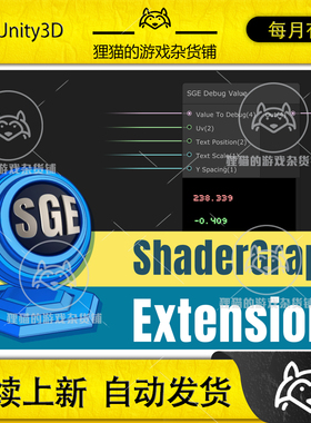 Unity ShaderGraph Extensions Debug Value 1.0.2 调试节点扩展