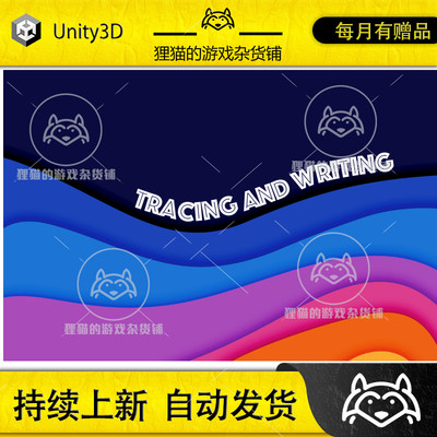 Unity Tracing and Writing 文字涂写创建工具 1.3.1