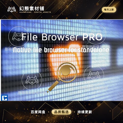 Unity File Browser PRO 2024.1.1 包更新 文件浏览器pro版