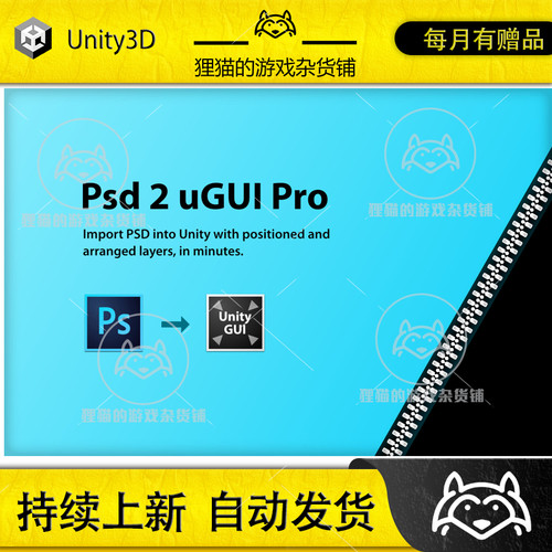 Unity 最新版 Psd 2 uGUI Pro 3.4.0 PSD转UGUI界面插件 含教程