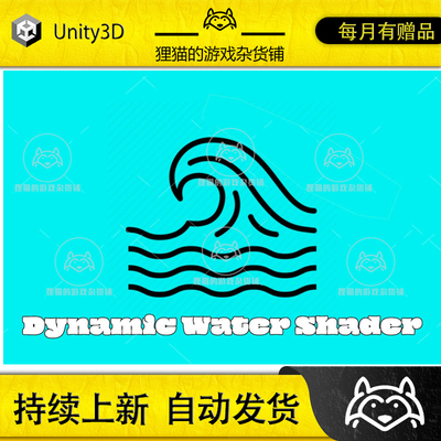 Unity Dynamic Water Shader System 1.0 包更新 动态水着色器